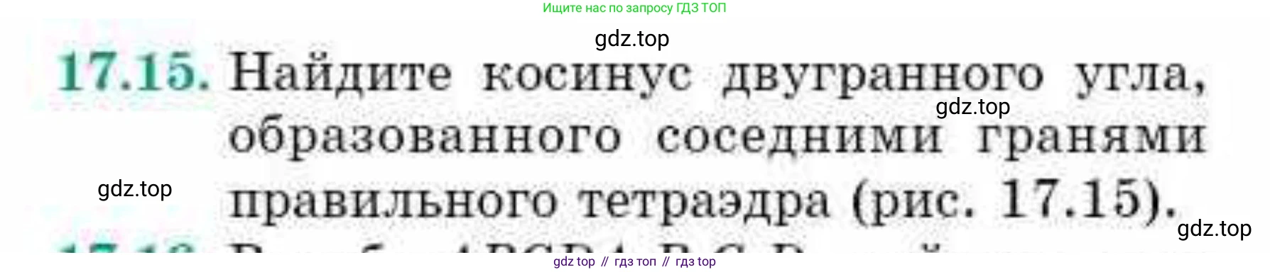 ГДЗ Геометрия, 10 класс Учебник, авторы: Смирнов Виктор Анатольевич, Туяков Есенкельды Алыбаевич, издательство Мектеп, Алматы, 2019, страница 98, номер 17.15, Условие