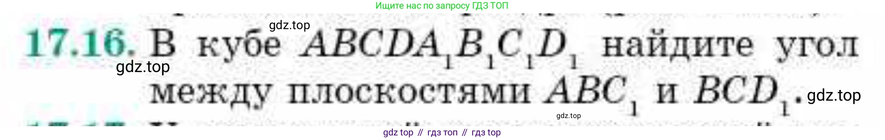 ГДЗ Геометрия, 10 класс Учебник, авторы: Смирнов Виктор Анатольевич, Туяков Есенкельды Алыбаевич, издательство Мектеп, Алматы, 2019, страница 98, номер 17.16, Условие