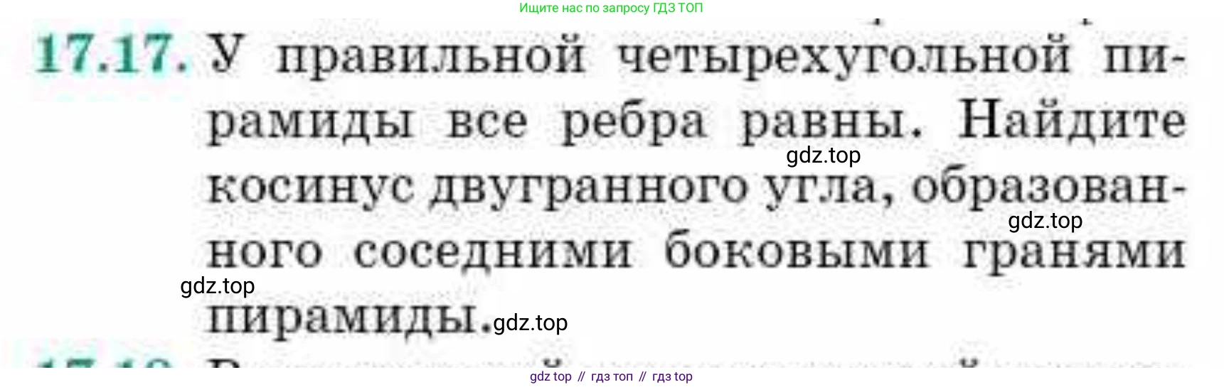 ГДЗ Геометрия, 10 класс Учебник, авторы: Смирнов Виктор Анатольевич, Туяков Есенкельды Алыбаевич, издательство Мектеп, Алматы, 2019, страница 98, номер 17.17, Условие