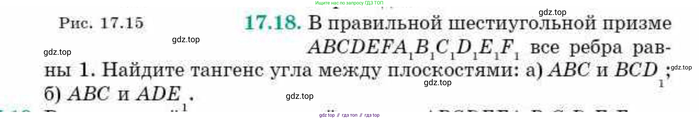 ГДЗ Геометрия, 10 класс Учебник, авторы: Смирнов Виктор Анатольевич, Туяков Есенкельды Алыбаевич, издательство Мектеп, Алматы, 2019, страница 98, номер 17.18, Условие