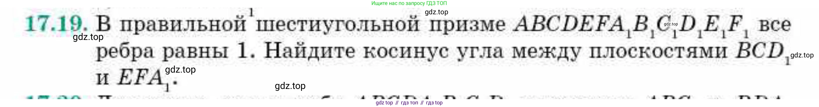 ГДЗ Геометрия, 10 класс Учебник, авторы: Смирнов Виктор Анатольевич, Туяков Есенкельды Алыбаевич, издательство Мектеп, Алматы, 2019, страница 98, номер 17.19, Условие
