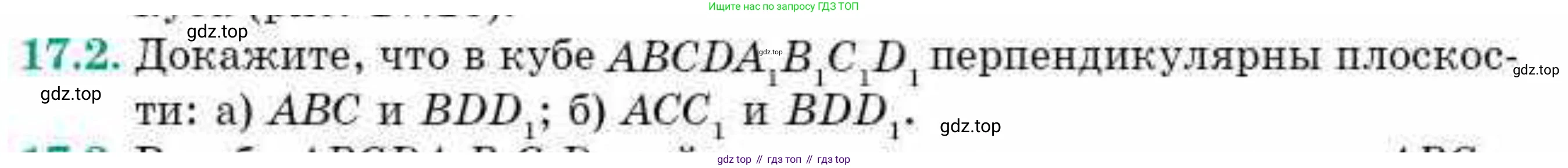 ГДЗ Геометрия, 10 класс Учебник, авторы: Смирнов Виктор Анатольевич, Туяков Есенкельды Алыбаевич, издательство Мектеп, Алматы, 2019, страница 96, номер 17.2, Условие
