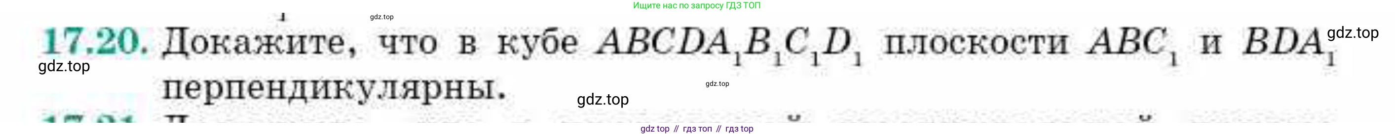 ГДЗ Геометрия, 10 класс Учебник, авторы: Смирнов Виктор Анатольевич, Туяков Есенкельды Алыбаевич, издательство Мектеп, Алматы, 2019, страница 98, номер 17.20, Условие