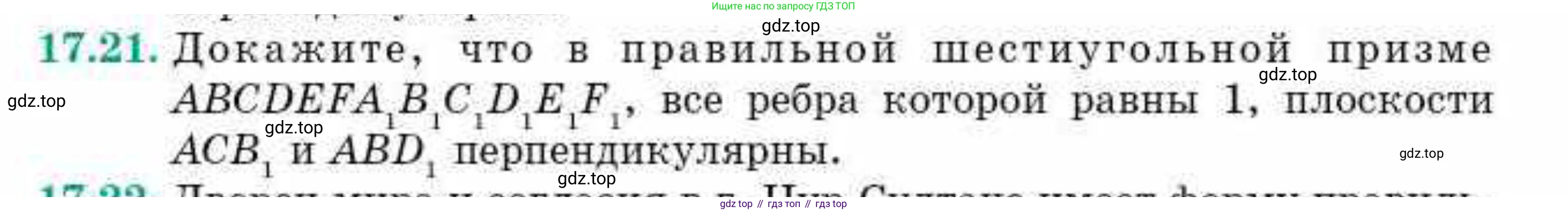 ГДЗ Геометрия, 10 класс Учебник, авторы: Смирнов Виктор Анатольевич, Туяков Есенкельды Алыбаевич, издательство Мектеп, Алматы, 2019, страница 98, номер 17.21, Условие