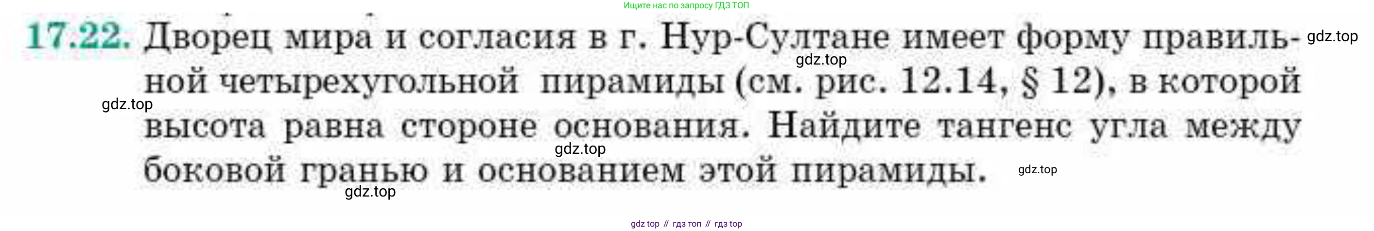 ГДЗ Геометрия, 10 класс Учебник, авторы: Смирнов Виктор Анатольевич, Туяков Есенкельды Алыбаевич, издательство Мектеп, Алматы, 2019, страница 98, номер 17.22, Условие