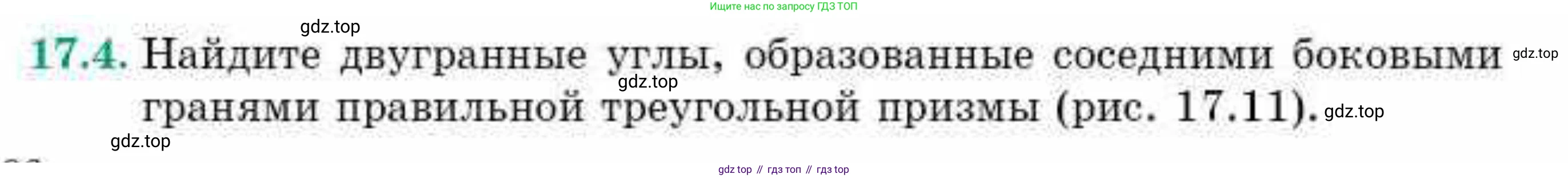 ГДЗ Геометрия, 10 класс Учебник, авторы: Смирнов Виктор Анатольевич, Туяков Есенкельды Алыбаевич, издательство Мектеп, Алматы, 2019, страница 96, номер 17.4, Условие