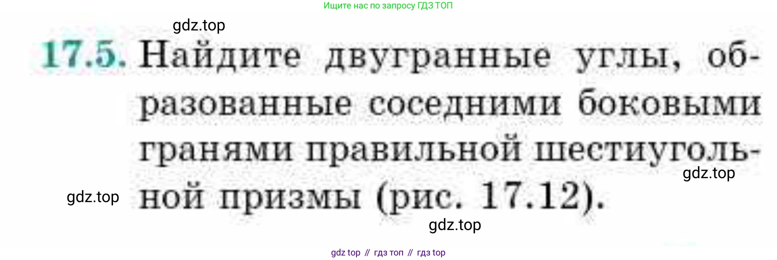 ГДЗ Геометрия, 10 класс Учебник, авторы: Смирнов Виктор Анатольевич, Туяков Есенкельды Алыбаевич, издательство Мектеп, Алматы, 2019, страница 97, номер 17.5, Условие