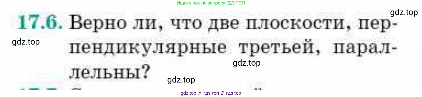 ГДЗ Геометрия, 10 класс Учебник, авторы: Смирнов Виктор Анатольевич, Туяков Есенкельды Алыбаевич, издательство Мектеп, Алматы, 2019, страница 97, номер 17.6, Условие
