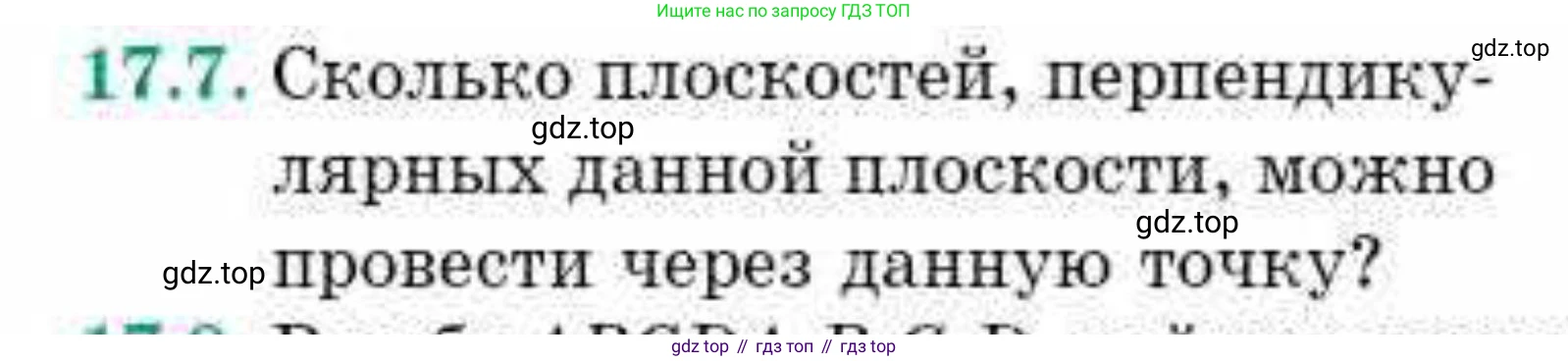 ГДЗ Геометрия, 10 класс Учебник, авторы: Смирнов Виктор Анатольевич, Туяков Есенкельды Алыбаевич, издательство Мектеп, Алматы, 2019, страница 97, номер 17.7, Условие
