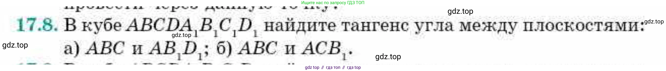 ГДЗ Геометрия, 10 класс Учебник, авторы: Смирнов Виктор Анатольевич, Туяков Есенкельды Алыбаевич, издательство Мектеп, Алматы, 2019, страница 97, номер 17.8, Условие