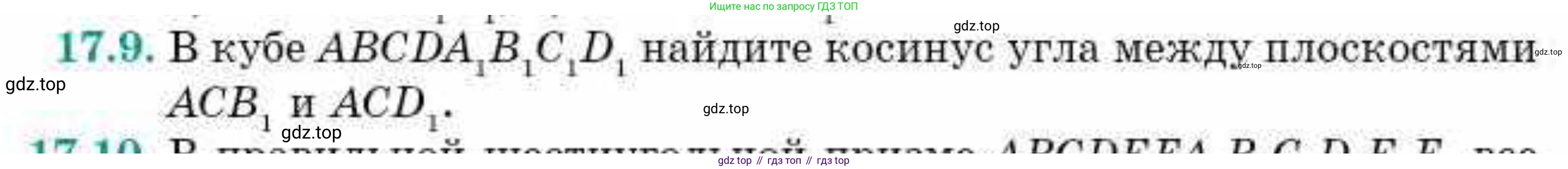 ГДЗ Геометрия, 10 класс Учебник, авторы: Смирнов Виктор Анатольевич, Туяков Есенкельды Алыбаевич, издательство Мектеп, Алматы, 2019, страница 97, номер 17.9, Условие