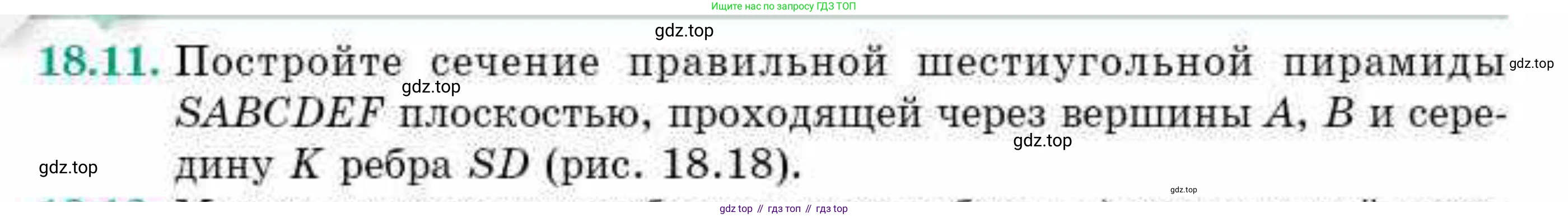 ГДЗ Геометрия, 10 класс Учебник, авторы: Смирнов Виктор Анатольевич, Туяков Есенкельды Алыбаевич, издательство Мектеп, Алматы, 2019, страница 106, номер 18.11, Условие