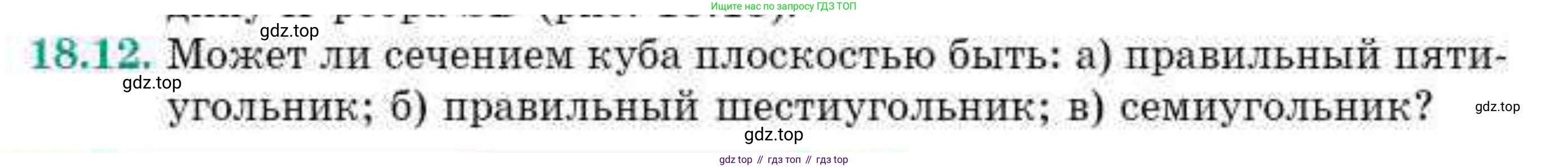 ГДЗ Геометрия, 10 класс Учебник, авторы: Смирнов Виктор Анатольевич, Туяков Есенкельды Алыбаевич, издательство Мектеп, Алматы, 2019, страница 106, номер 18.12, Условие