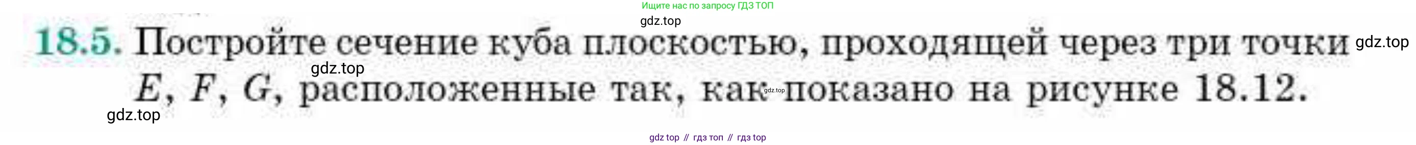 ГДЗ Геометрия, 10 класс Учебник, авторы: Смирнов Виктор Анатольевич, Туяков Есенкельды Алыбаевич, издательство Мектеп, Алматы, 2019, страница 104, номер 18.5, Условие