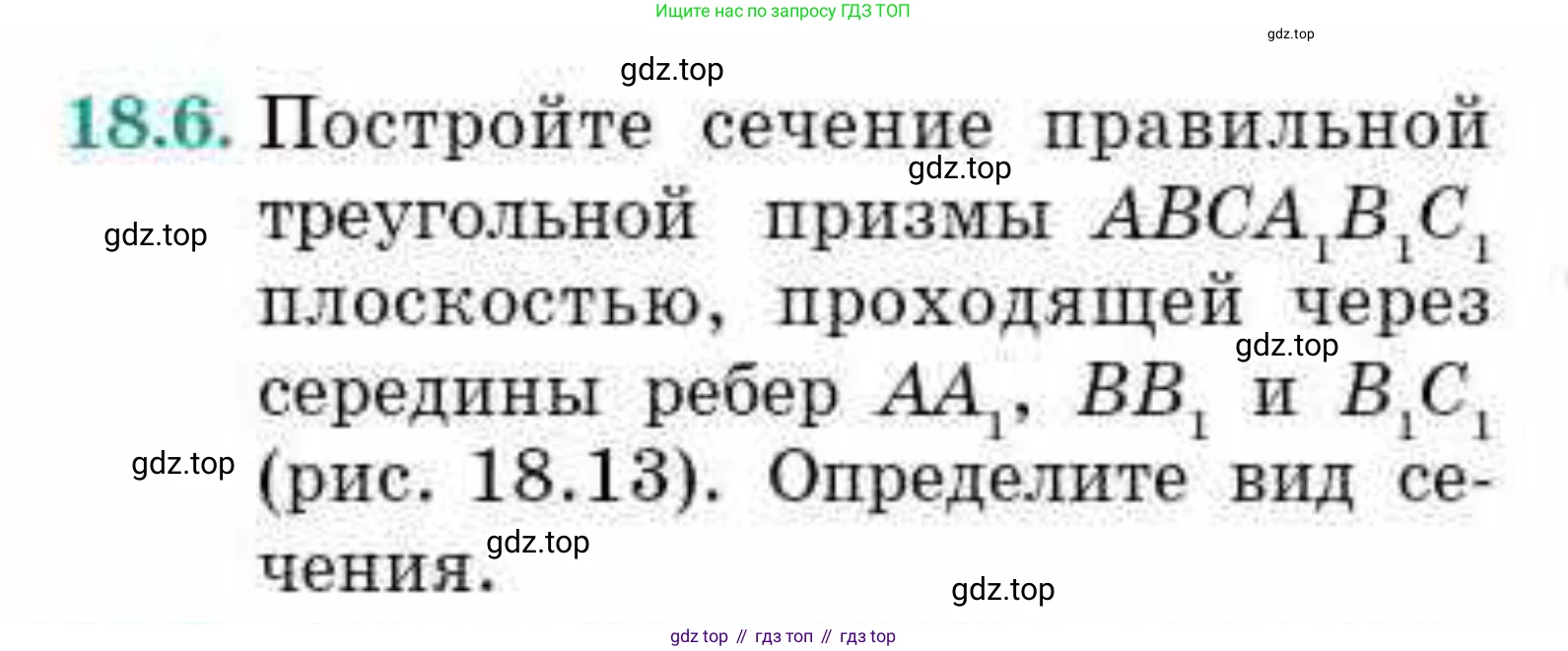 ГДЗ Геометрия, 10 класс Учебник, авторы: Смирнов Виктор Анатольевич, Туяков Есенкельды Алыбаевич, издательство Мектеп, Алматы, 2019, страница 105, номер 18.6, Условие