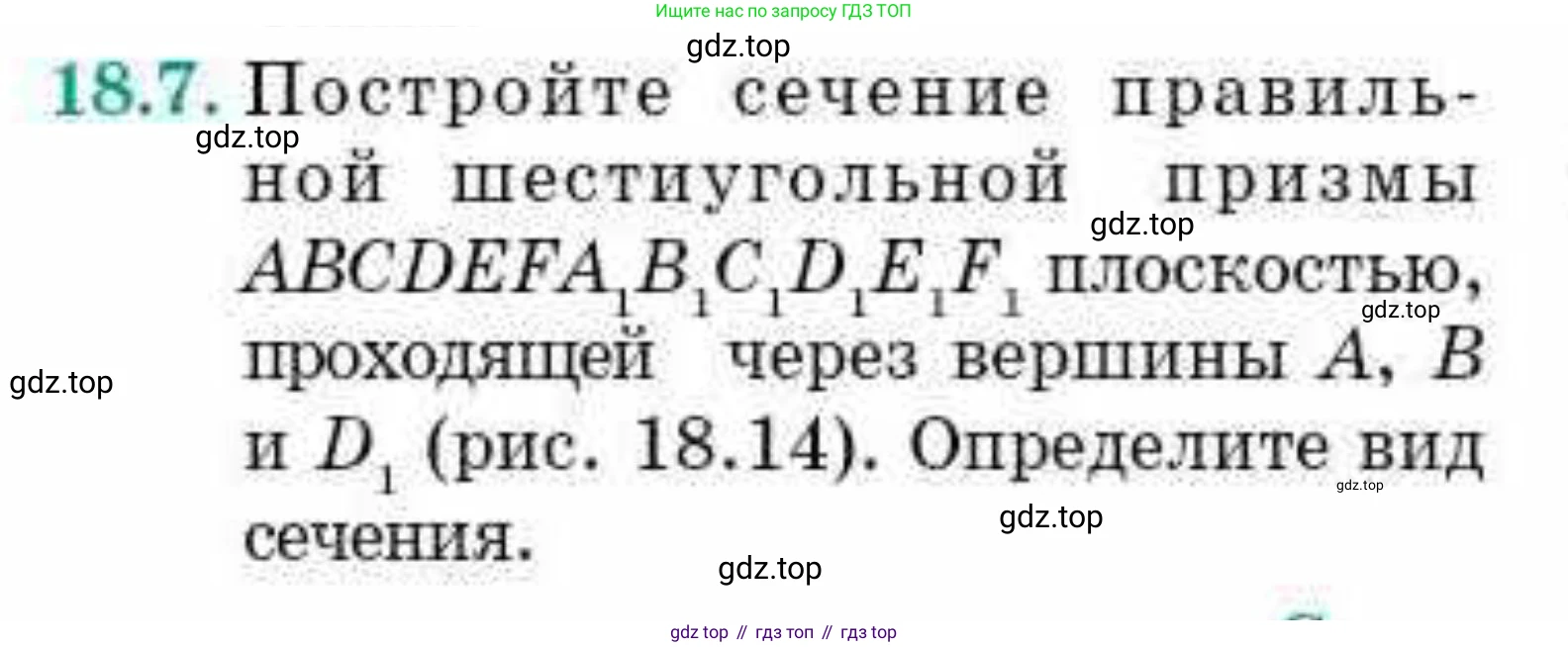 ГДЗ Геометрия, 10 класс Учебник, авторы: Смирнов Виктор Анатольевич, Туяков Есенкельды Алыбаевич, издательство Мектеп, Алматы, 2019, страница 105, номер 18.7, Условие