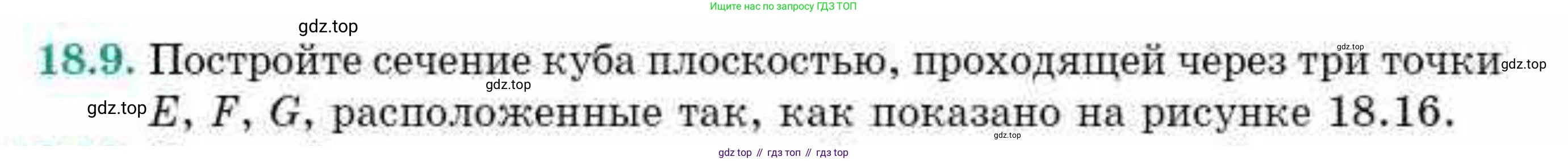 ГДЗ Геометрия, 10 класс Учебник, авторы: Смирнов Виктор Анатольевич, Туяков Есенкельды Алыбаевич, издательство Мектеп, Алматы, 2019, страница 105, номер 18.9, Условие