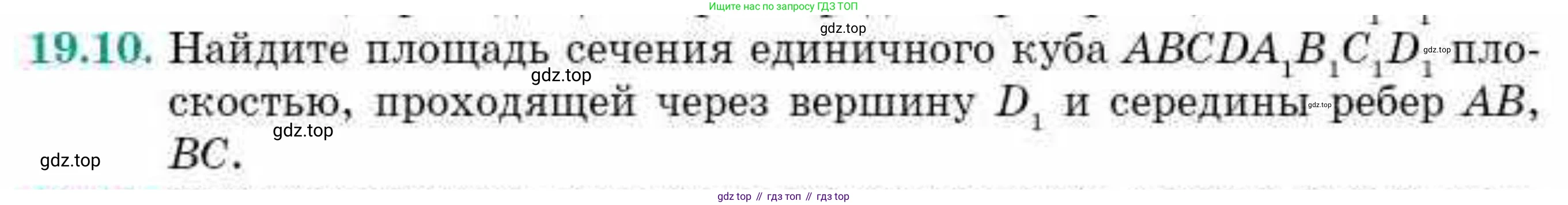 ГДЗ Геометрия, 10 класс Учебник, авторы: Смирнов Виктор Анатольевич, Туяков Есенкельды Алыбаевич, издательство Мектеп, Алматы, 2019, страница 109, номер 19.10, Условие