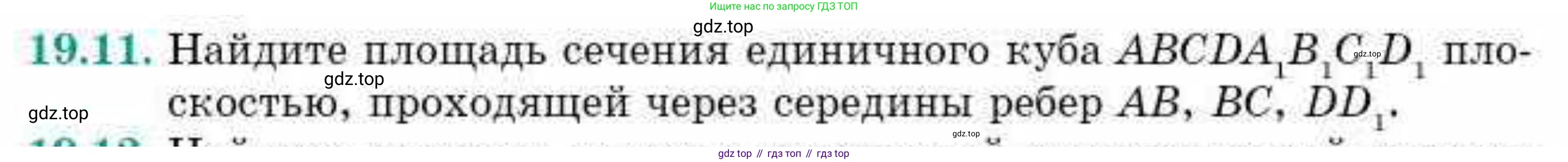 ГДЗ Геометрия, 10 класс Учебник, авторы: Смирнов Виктор Анатольевич, Туяков Есенкельды Алыбаевич, издательство Мектеп, Алматы, 2019, страница 109, номер 19.11, Условие