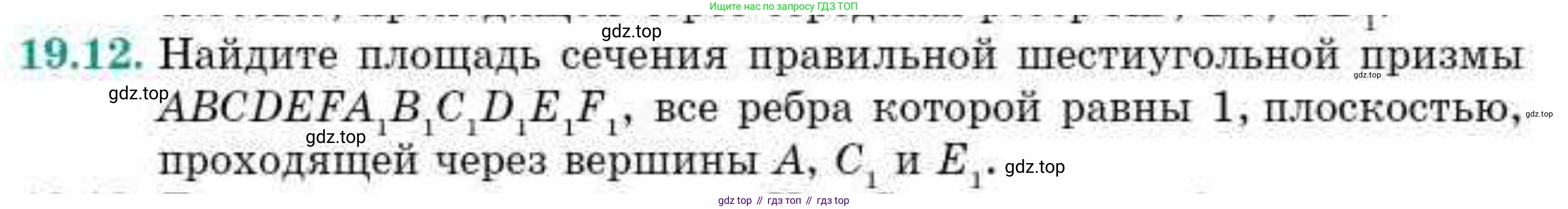 ГДЗ Геометрия, 10 класс Учебник, авторы: Смирнов Виктор Анатольевич, Туяков Есенкельды Алыбаевич, издательство Мектеп, Алматы, 2019, страница 109, номер 19.12, Условие