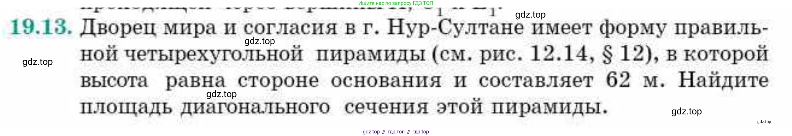 ГДЗ Геометрия, 10 класс Учебник, авторы: Смирнов Виктор Анатольевич, Туяков Есенкельды Алыбаевич, издательство Мектеп, Алматы, 2019, страница 109, номер 19.13, Условие