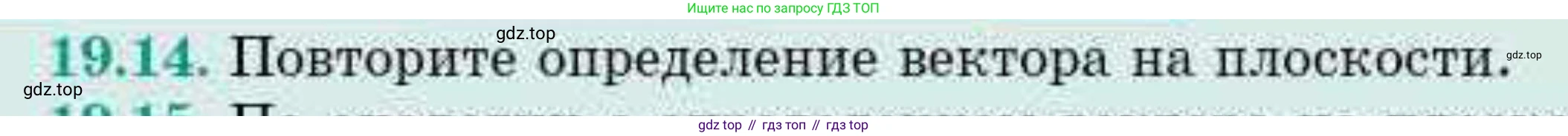 ГДЗ Геометрия, 10 класс Учебник, авторы: Смирнов Виктор Анатольевич, Туяков Есенкельды Алыбаевич, издательство Мектеп, Алматы, 2019, страница 109, номер 19.14, Условие