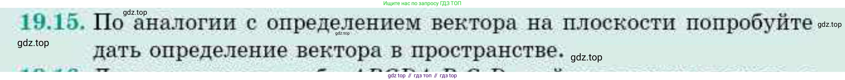ГДЗ Геометрия, 10 класс Учебник, авторы: Смирнов Виктор Анатольевич, Туяков Есенкельды Алыбаевич, издательство Мектеп, Алматы, 2019, страница 109, номер 19.15, Условие