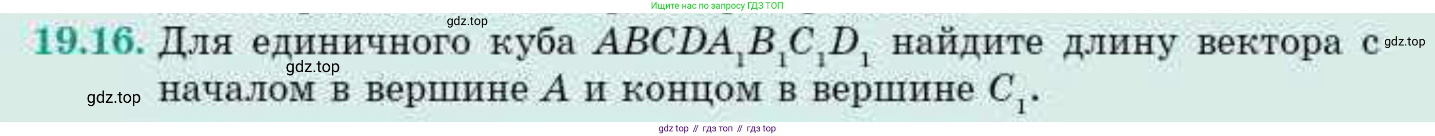 ГДЗ Геометрия, 10 класс Учебник, авторы: Смирнов Виктор Анатольевич, Туяков Есенкельды Алыбаевич, издательство Мектеп, Алматы, 2019, страница 109, номер 19.16, Условие