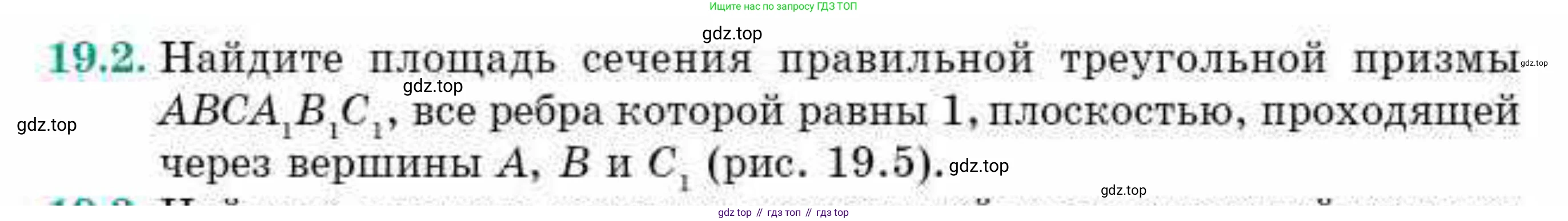 ГДЗ Геометрия, 10 класс Учебник, авторы: Смирнов Виктор Анатольевич, Туяков Есенкельды Алыбаевич, издательство Мектеп, Алматы, 2019, страница 108, номер 19.2, Условие