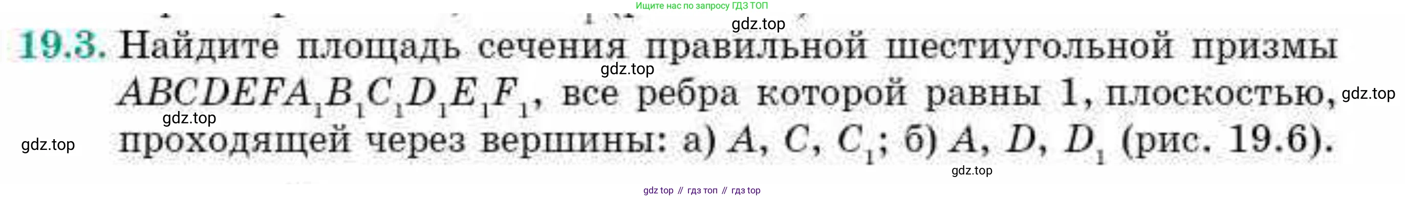 ГДЗ Геометрия, 10 класс Учебник, авторы: Смирнов Виктор Анатольевич, Туяков Есенкельды Алыбаевич, издательство Мектеп, Алматы, 2019, страница 108, номер 19.3, Условие