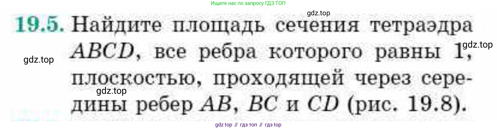 ГДЗ Геометрия, 10 класс Учебник, авторы: Смирнов Виктор Анатольевич, Туяков Есенкельды Алыбаевич, издательство Мектеп, Алматы, 2019, страница 108, номер 19.5, Условие