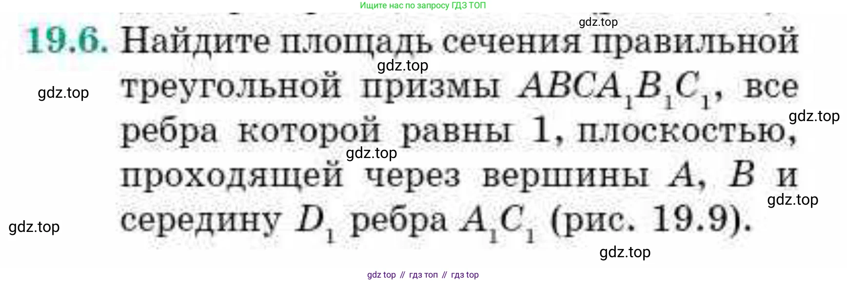 ГДЗ Геометрия, 10 класс Учебник, авторы: Смирнов Виктор Анатольевич, Туяков Есенкельды Алыбаевич, издательство Мектеп, Алматы, 2019, страница 108, номер 19.6, Условие