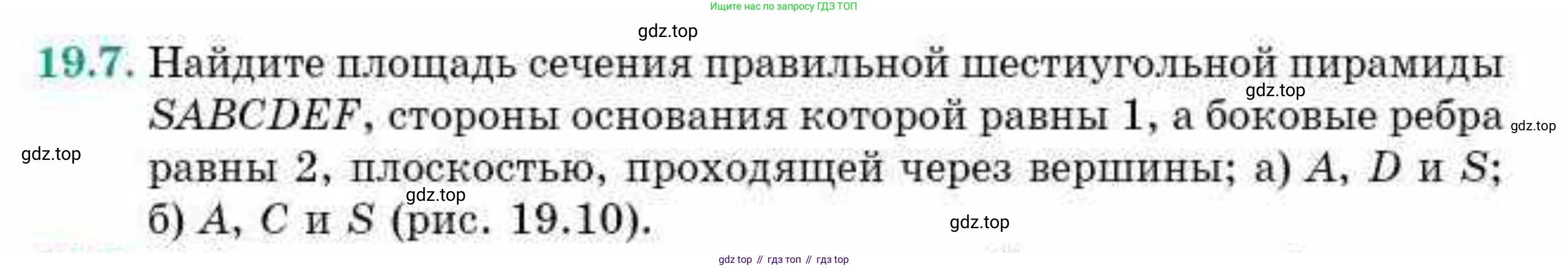 ГДЗ Геометрия, 10 класс Учебник, авторы: Смирнов Виктор Анатольевич, Туяков Есенкельды Алыбаевич, издательство Мектеп, Алматы, 2019, страница 109, номер 19.7, Условие