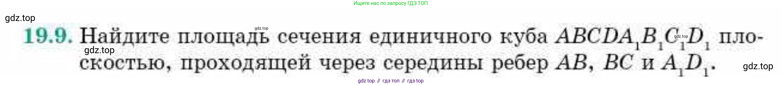 ГДЗ Геометрия, 10 класс Учебник, авторы: Смирнов Виктор Анатольевич, Туяков Есенкельды Алыбаевич, издательство Мектеп, Алматы, 2019, страница 109, номер 19.9, Условие