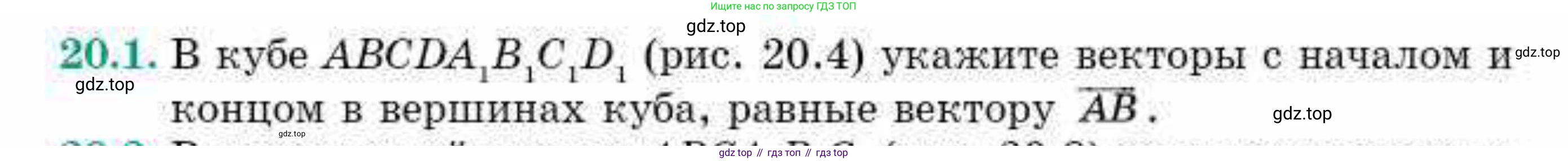 ГДЗ Геометрия, 10 класс Учебник, авторы: Смирнов Виктор Анатольевич, Туяков Есенкельды Алыбаевич, издательство Мектеп, Алматы, 2019, страница 113, номер 20.1, Условие