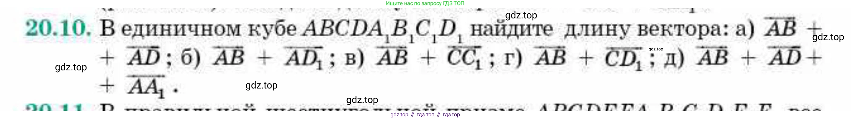 ГДЗ Геометрия, 10 класс Учебник, авторы: Смирнов Виктор Анатольевич, Туяков Есенкельды Алыбаевич, издательство Мектеп, Алматы, 2019, страница 114, номер 20.10, Условие