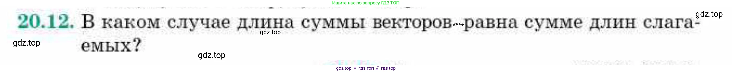 ГДЗ Геометрия, 10 класс Учебник, авторы: Смирнов Виктор Анатольевич, Туяков Есенкельды Алыбаевич, издательство Мектеп, Алматы, 2019, страница 114, номер 20.12, Условие