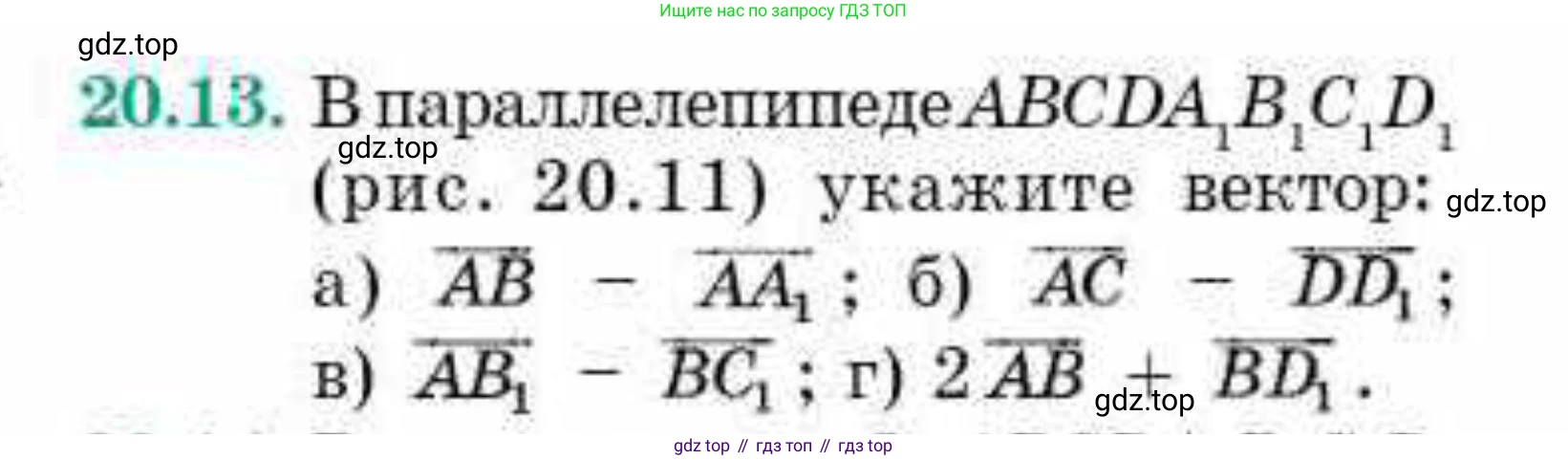 ГДЗ Геометрия, 10 класс Учебник, авторы: Смирнов Виктор Анатольевич, Туяков Есенкельды Алыбаевич, издательство Мектеп, Алматы, 2019, страница 114, номер 20.13, Условие