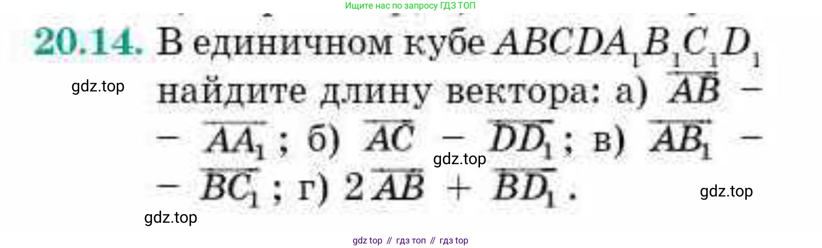 ГДЗ Геометрия, 10 класс Учебник, авторы: Смирнов Виктор Анатольевич, Туяков Есенкельды Алыбаевич, издательство Мектеп, Алматы, 2019, страница 114, номер 20.14, Условие