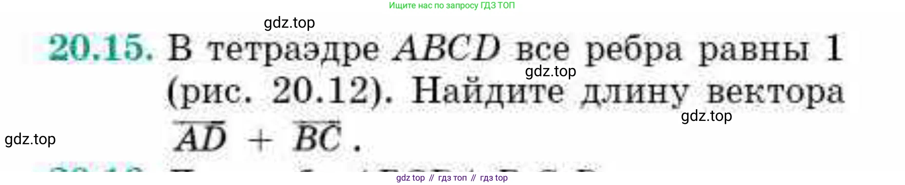 ГДЗ Геометрия, 10 класс Учебник, авторы: Смирнов Виктор Анатольевич, Туяков Есенкельды Алыбаевич, издательство Мектеп, Алматы, 2019, страница 114, номер 20.15, Условие
