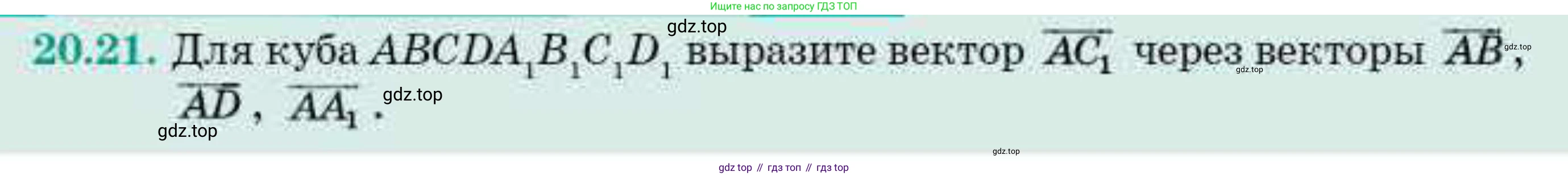 ГДЗ Геометрия, 10 класс Учебник, авторы: Смирнов Виктор Анатольевич, Туяков Есенкельды Алыбаевич, издательство Мектеп, Алматы, 2019, страница 115, номер 20.21, Условие