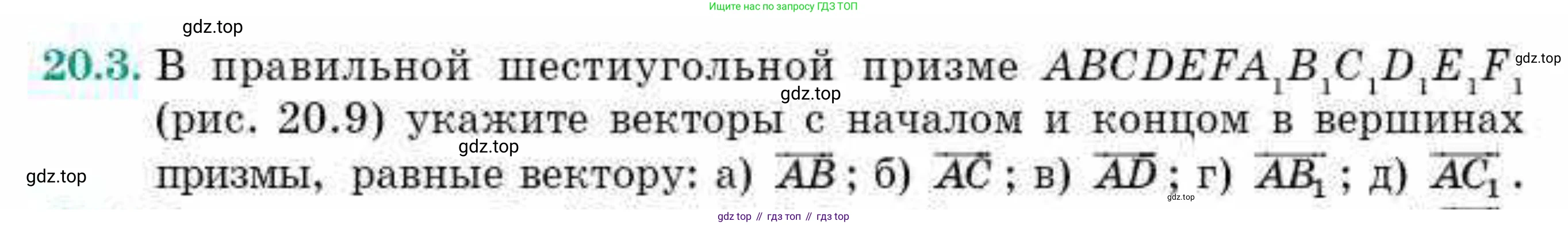 ГДЗ Геометрия, 10 класс Учебник, авторы: Смирнов Виктор Анатольевич, Туяков Есенкельды Алыбаевич, издательство Мектеп, Алматы, 2019, страница 113, номер 20.3, Условие