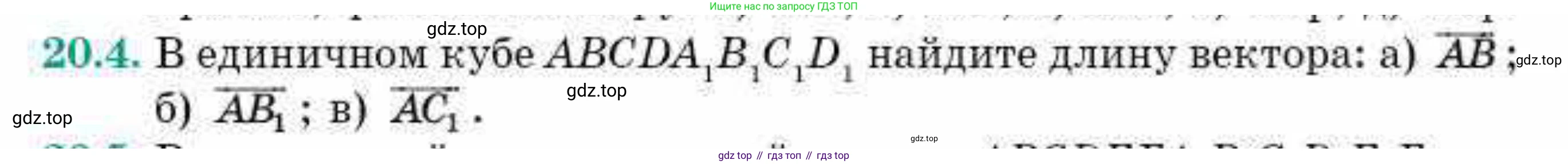 ГДЗ Геометрия, 10 класс Учебник, авторы: Смирнов Виктор Анатольевич, Туяков Есенкельды Алыбаевич, издательство Мектеп, Алматы, 2019, страница 113, номер 20.4, Условие