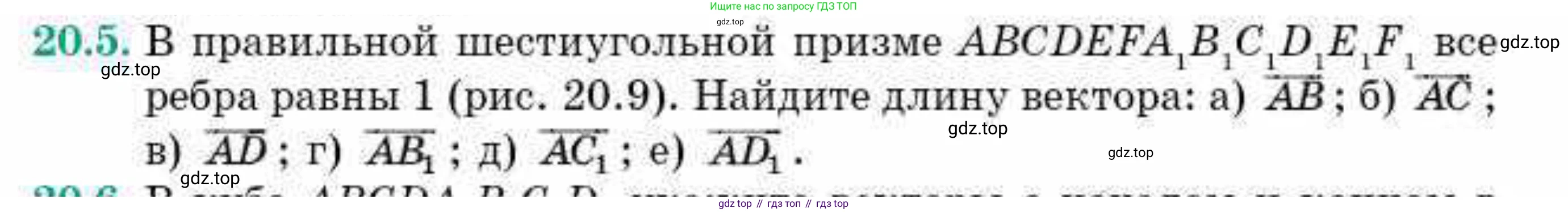 ГДЗ Геометрия, 10 класс Учебник, авторы: Смирнов Виктор Анатольевич, Туяков Есенкельды Алыбаевич, издательство Мектеп, Алматы, 2019, страница 113, номер 20.5, Условие