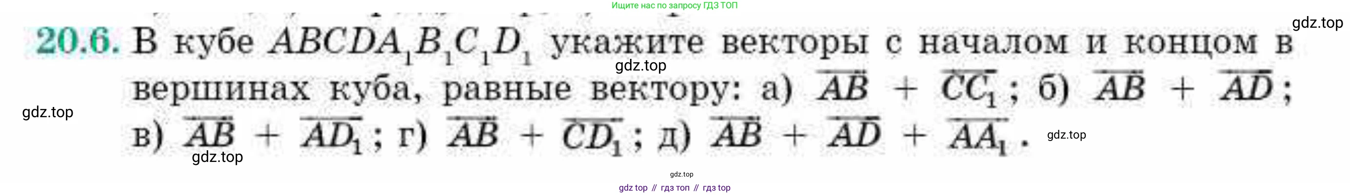 ГДЗ Геометрия, 10 класс Учебник, авторы: Смирнов Виктор Анатольевич, Туяков Есенкельды Алыбаевич, издательство Мектеп, Алматы, 2019, страница 113, номер 20.6, Условие