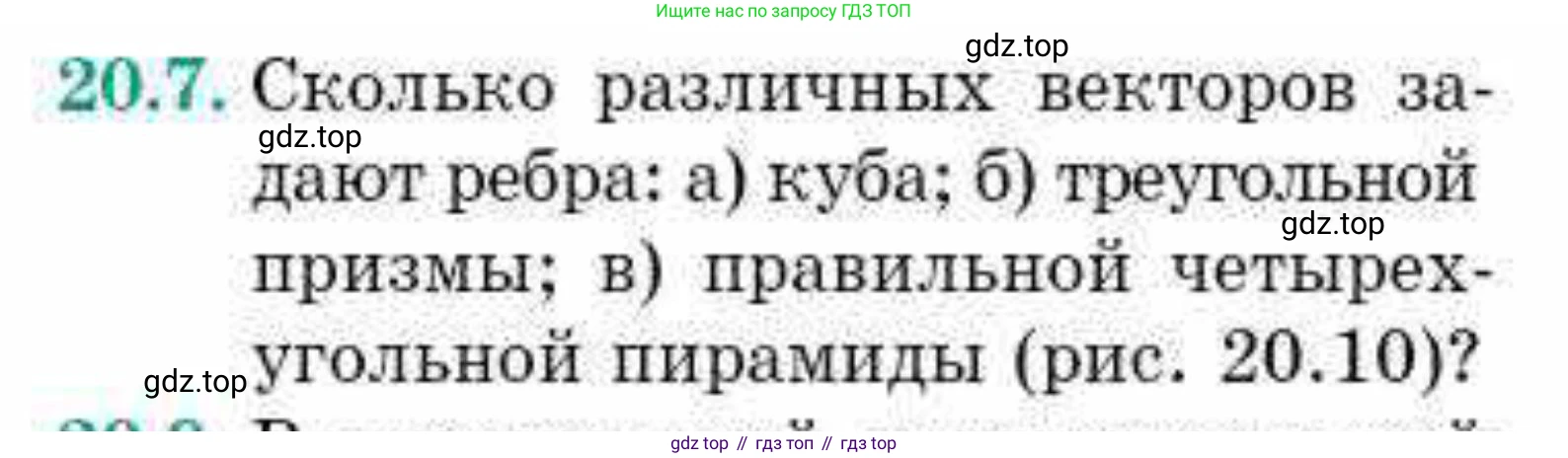 ГДЗ Геометрия, 10 класс Учебник, авторы: Смирнов Виктор Анатольевич, Туяков Есенкельды Алыбаевич, издательство Мектеп, Алматы, 2019, страница 113, номер 20.7, Условие