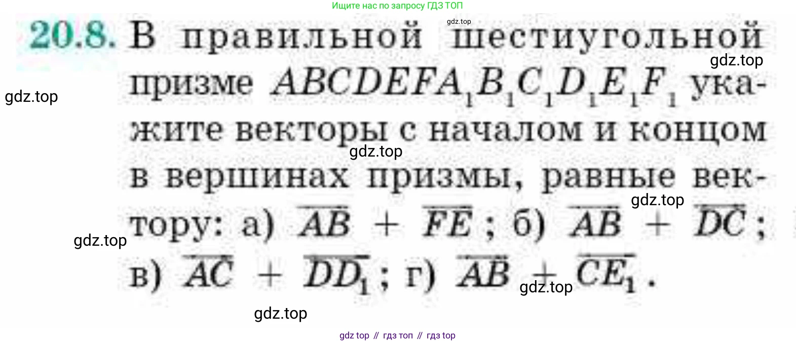 ГДЗ Геометрия, 10 класс Учебник, авторы: Смирнов Виктор Анатольевич, Туяков Есенкельды Алыбаевич, издательство Мектеп, Алматы, 2019, страница 113, номер 20.8, Условие