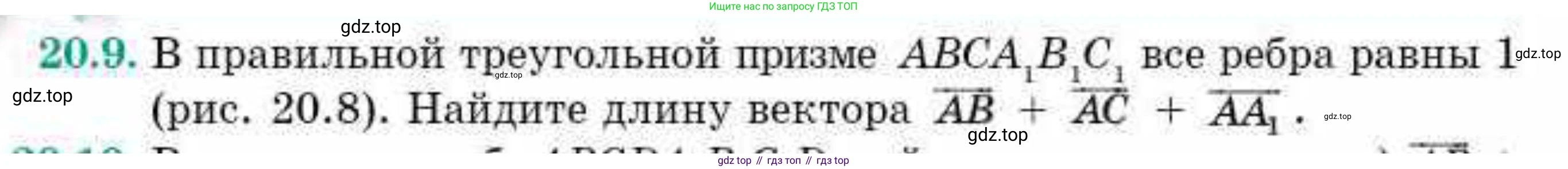 ГДЗ Геометрия, 10 класс Учебник, авторы: Смирнов Виктор Анатольевич, Туяков Есенкельды Алыбаевич, издательство Мектеп, Алматы, 2019, страница 114, номер 20.9, Условие