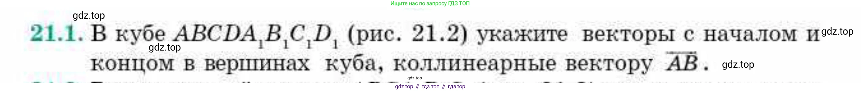 ГДЗ Геометрия, 10 класс Учебник, авторы: Смирнов Виктор Анатольевич, Туяков Есенкельды Алыбаевич, издательство Мектеп, Алматы, 2019, страница 116, номер 21.1, Условие