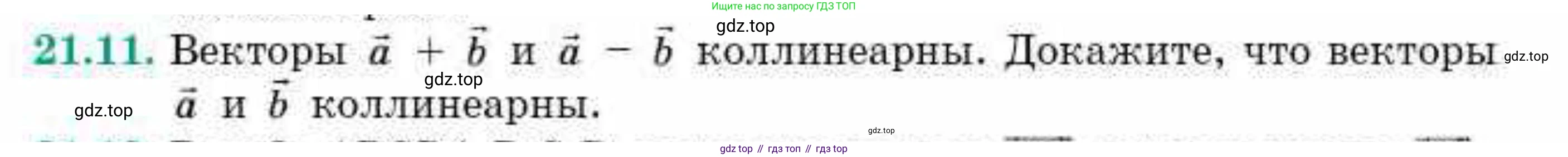 ГДЗ Геометрия, 10 класс Учебник, авторы: Смирнов Виктор Анатольевич, Туяков Есенкельды Алыбаевич, издательство Мектеп, Алматы, 2019, страница 117, номер 21.11, Условие